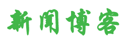 巫溪县新闻网